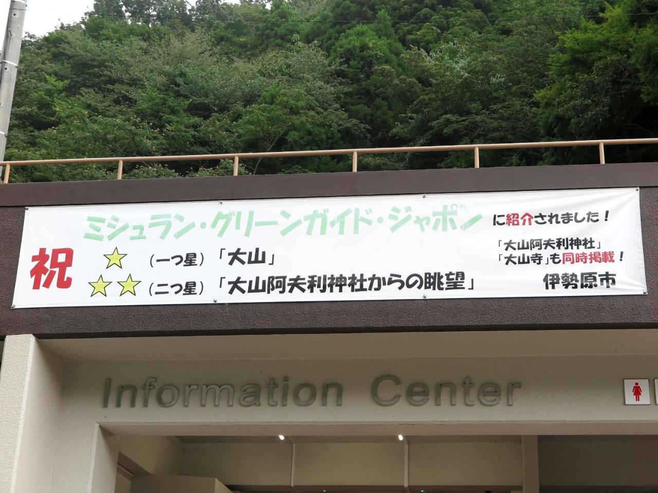 Togakubo Otel Isehara Dış mekan fotoğraf