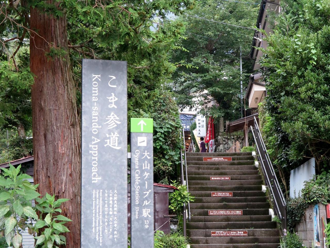 Togakubo Otel Isehara Dış mekan fotoğraf